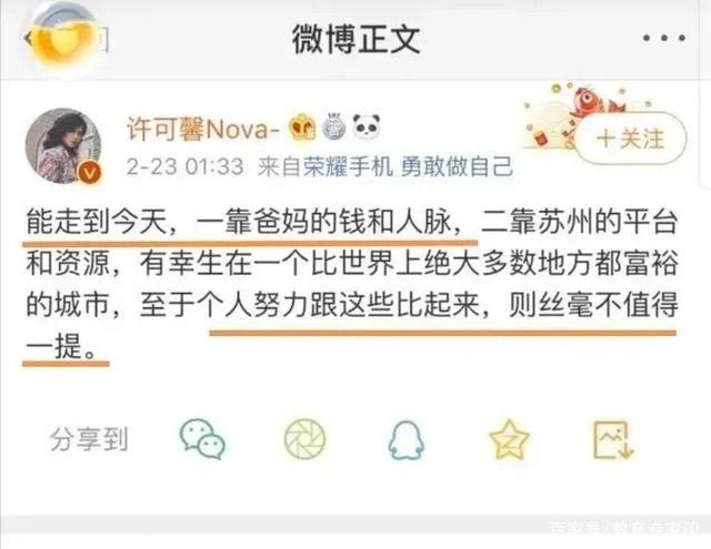 坑爹的徐可馨火了,网传其父为苏州副局长,最新信息曝光!